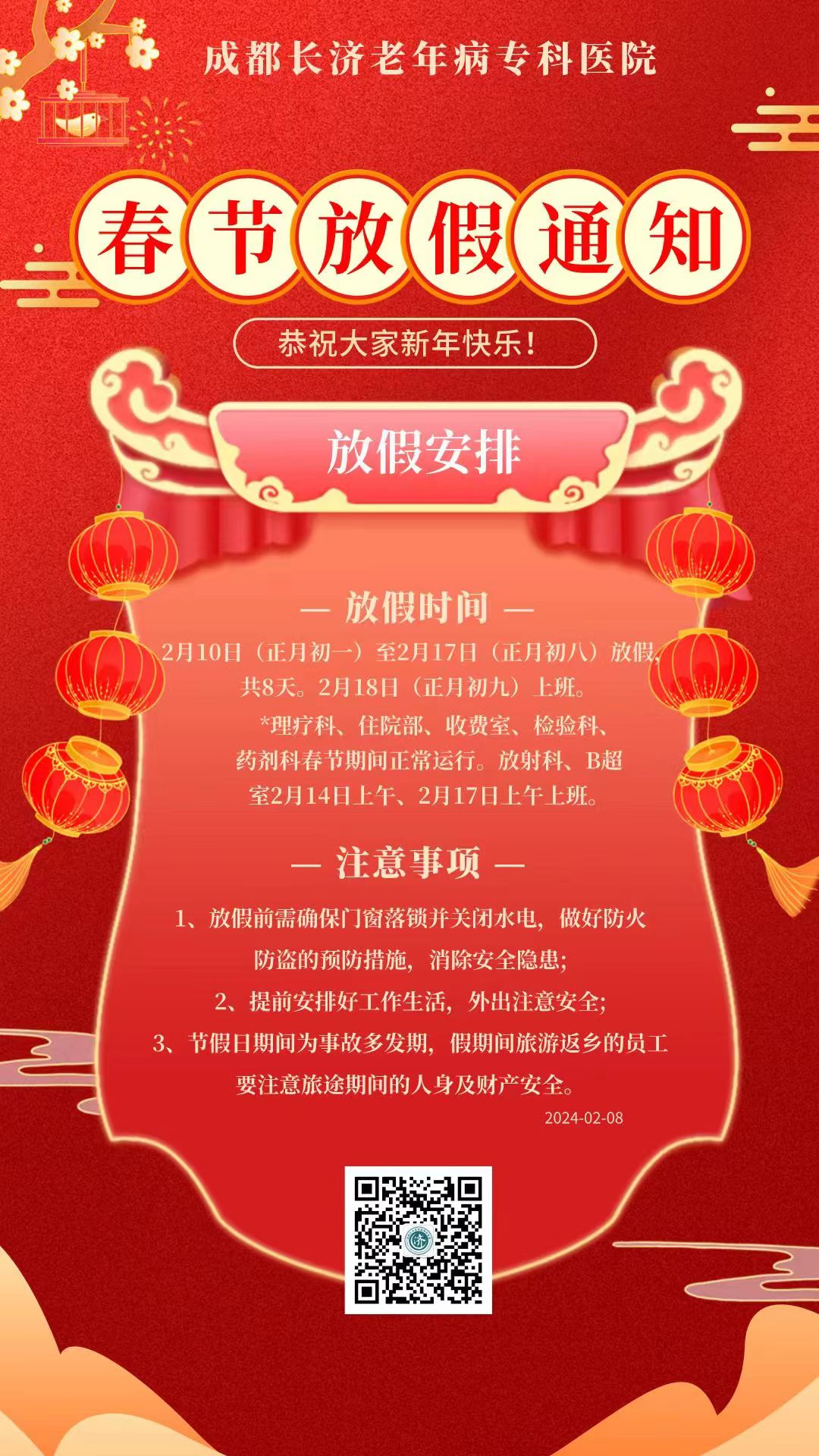 放假通知