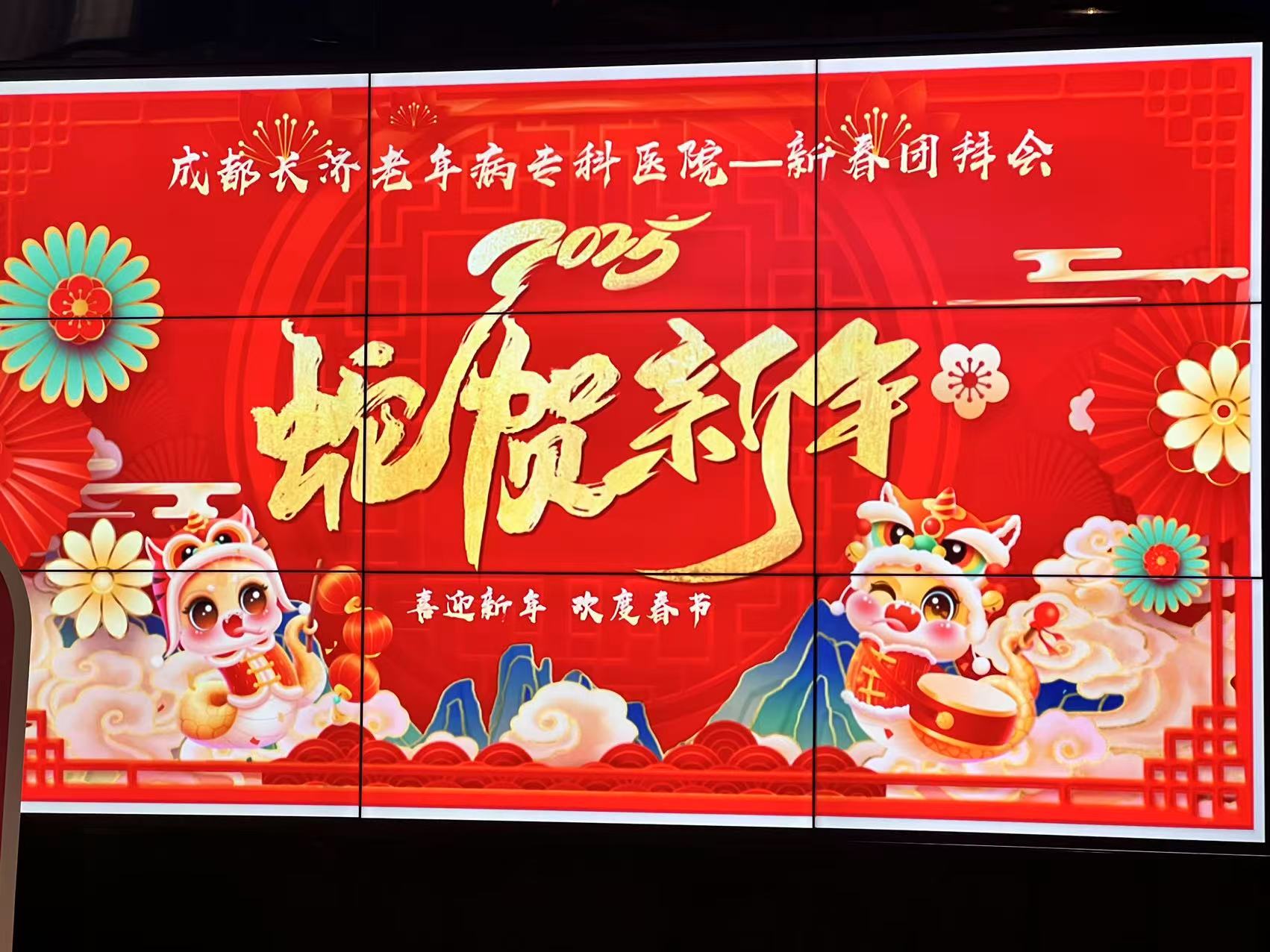 年会盛宴